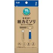 ＧＡ０１０９　紙カミソリ