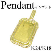 1-2210-07035 AMDG  ◆ K24 / K18 イエローゴールド  ペンダント 自由の女神 インゴット5ｇ ダイヤ 0.15ct