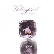 バイオレットスピネル ルース 0.81ct ミャンマー産 スクエアカット【 一点物 】 violet spinel 天然石