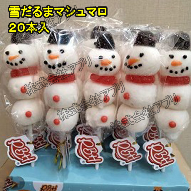 【20本1ケース】ロングマシュマロ　雪だるまマシュマロ　雪だるま marshmallow 綿菓子 人気　SNS　韓国　