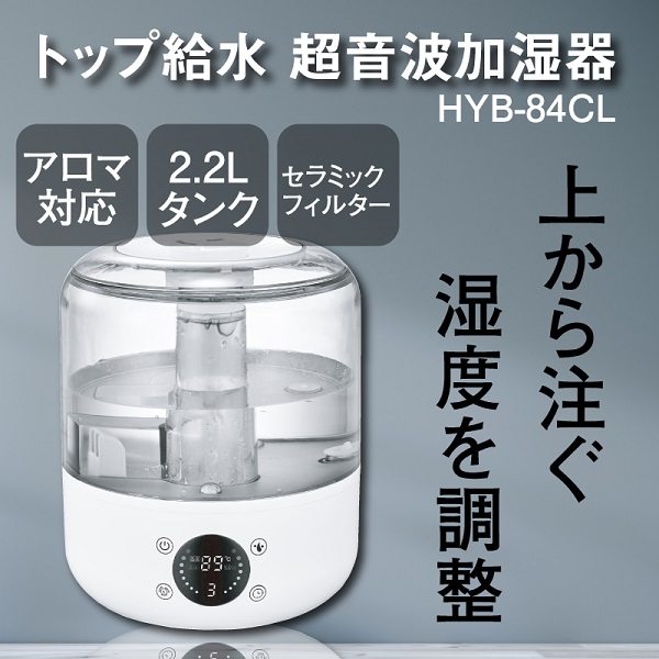ray tank コンパクト超音波加湿器　2.2L　HYB-84CL