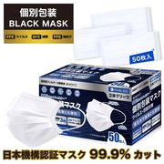 【個包装 50枚入】日本機構認証 大人用 サイズ 99.9%CUT ウイルス飛沫 高品質  サージカルマスク  MASK