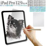 紙のような描き心地 iPad 12.9インチ 第3/4/5/6世代用液晶保護ペーパータッチフィルム