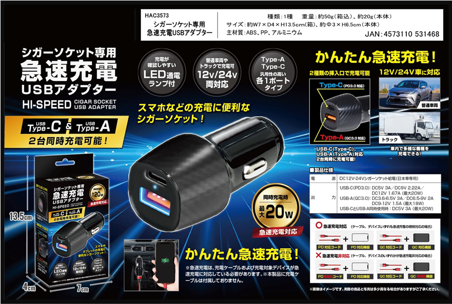シガーソケット専用急速充電USBアダプター