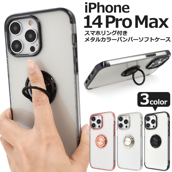 アイフォン スマホケース iphoneケース ハンドメイド デコ iPhone 14 Pro Max用スマホリング付 ケース