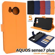 スマホケース 手帳型 AQUOS sense7 plus用カラーレザー手帳型ケース