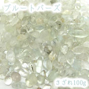 さざれ100g 袋入り ブルートパーズ