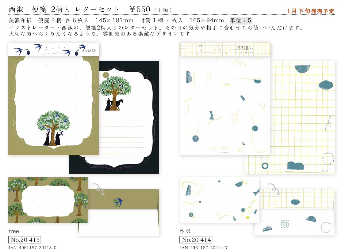 cozycaproducts 西淑 便箋2柄入 レターセット ２種【2023_1月下旬発売