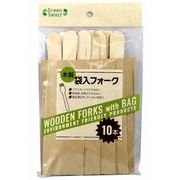 GreenSelect木製袋入フォーク16cm10本【まとめ買い10点】