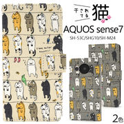 スマホケース 手帳型 AQUOS sense7 SH-53C/SHG10/SH-M24用干されてる猫手帳型ケース ねこ モチーフ