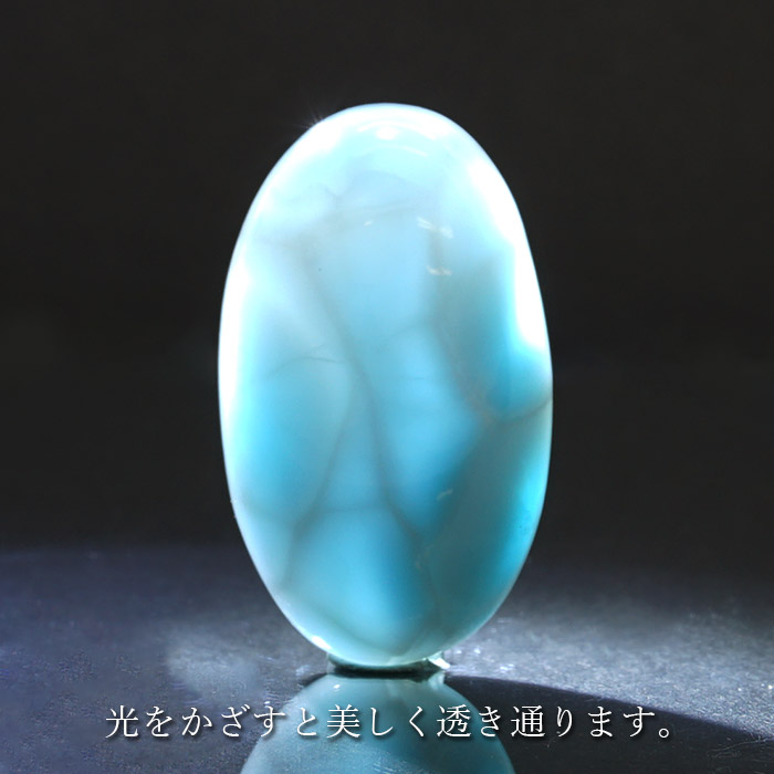 ラリマー ルース オーバル型 54.62ct ドミニカ共和国産 【一点物