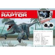 アルティメットダイナソーラプトル
