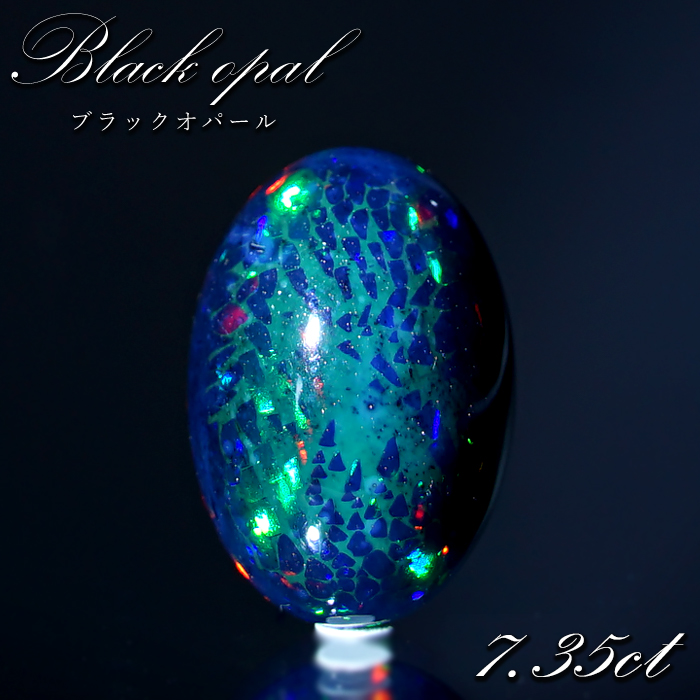 ブラックオパール ルース 7.35ct オーバル エチオピア産 【 一点物 】 10月誕生石 オパール 裸石 天然石