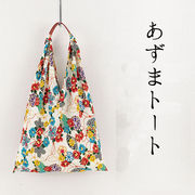 【ご紹介します！京都の伝統と感性を生かしたあずま袋！あそ美心】あずまトート　和の花