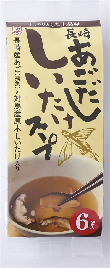 【長崎産あご(飛魚)使用】あごだししいたけスープ
