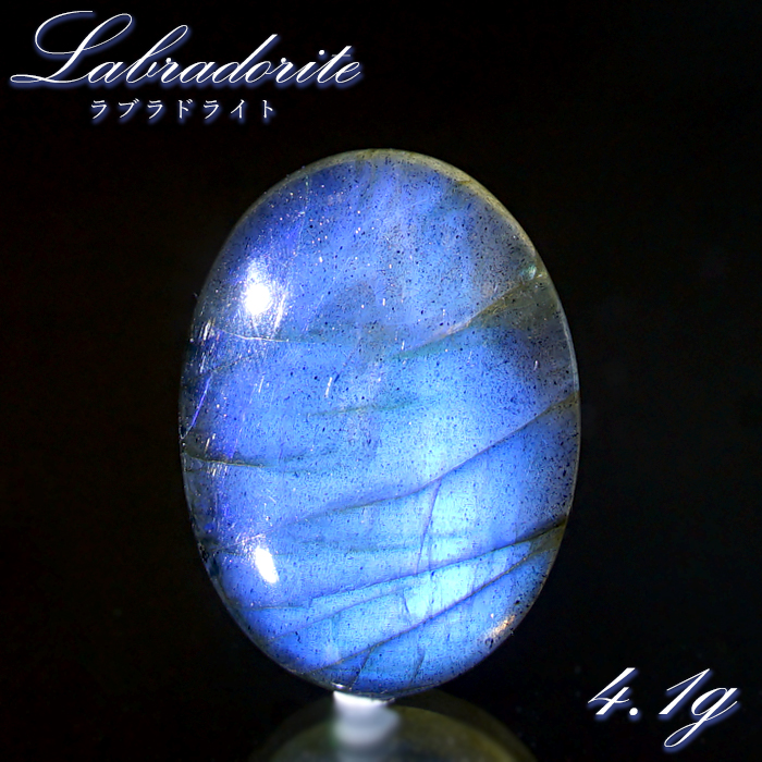 ラブラドライト ルース オーバル 4.1g マダガスカル産 【一点もの】 Labradorite 天然石 パワーストーン