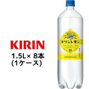 ☆○ キリンレモン 1.5L PET ×8本 (1ケース) 44312