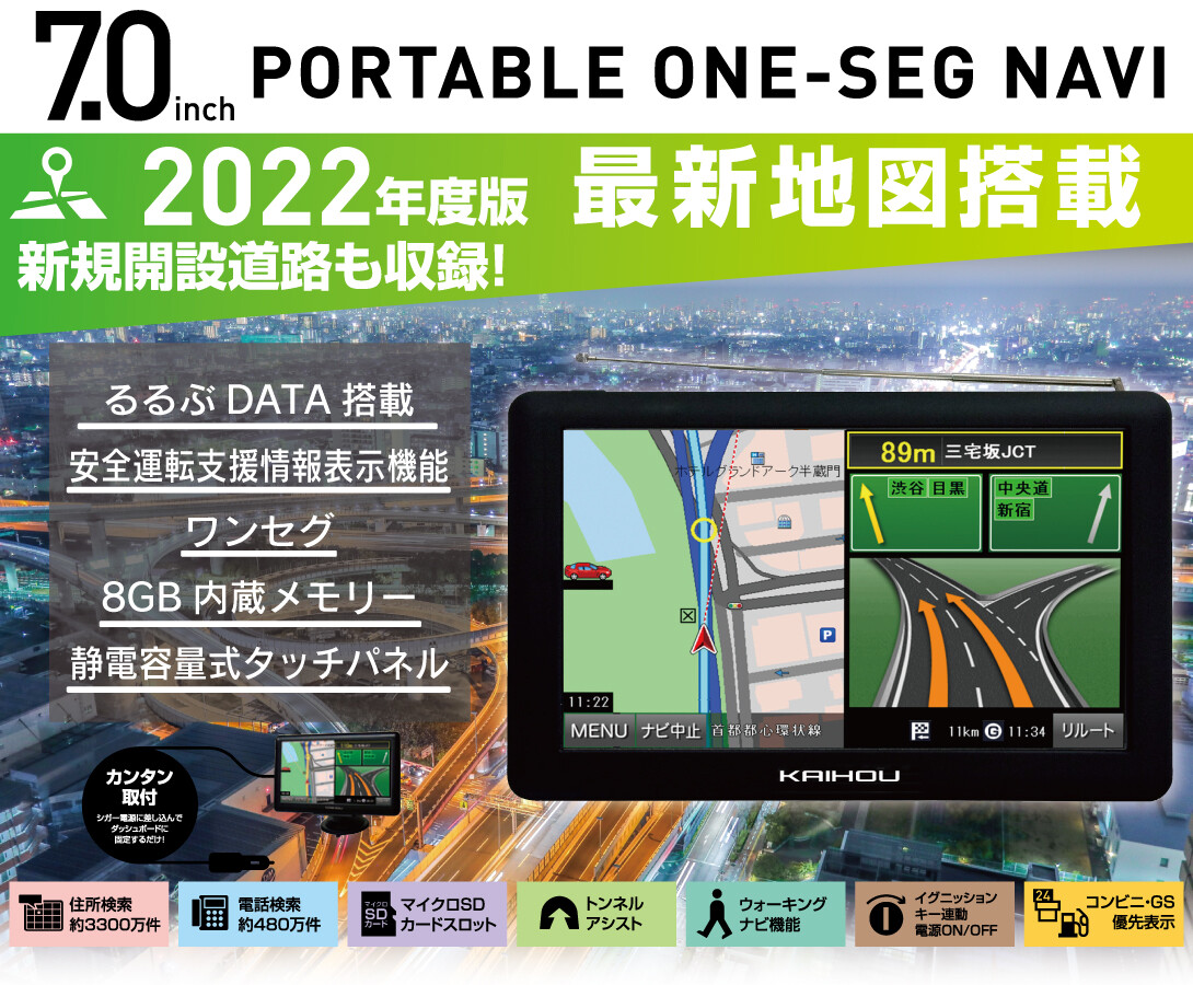 7インチ ポータブル カーナビ るるぶDATA搭載 ワンセグ対応最新地図搭載⑪