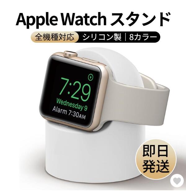 Apple Watch アップルウォッチ Series 7 充電 スタンド 充電器 純正ケーブル アクセサリー シリコン 卓上