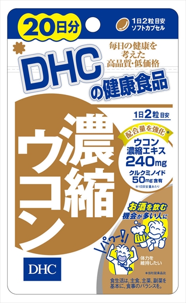 濃縮ウコン２０日 【 DHC 】 【 健康食品 】