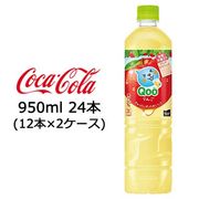 ☆● コカ・コーラ ミニッツメイド Qoo クー りんご 950ml PET ×24本 (12本×2ケース) 47685