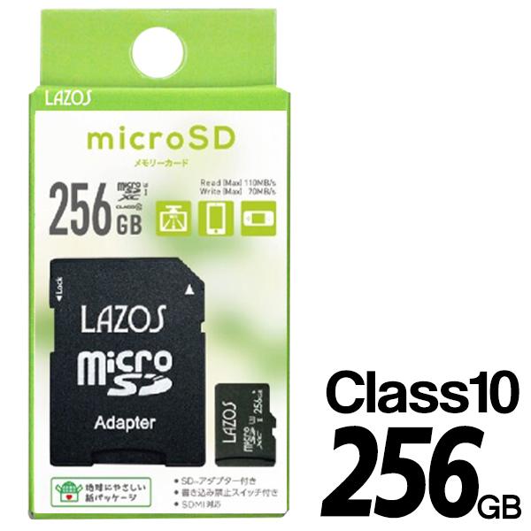 SDMI対応マイクロSDカード256GB/microSDXC/Class10/SD専用アダプタ付/microSDカード/LAZOS256GBカード