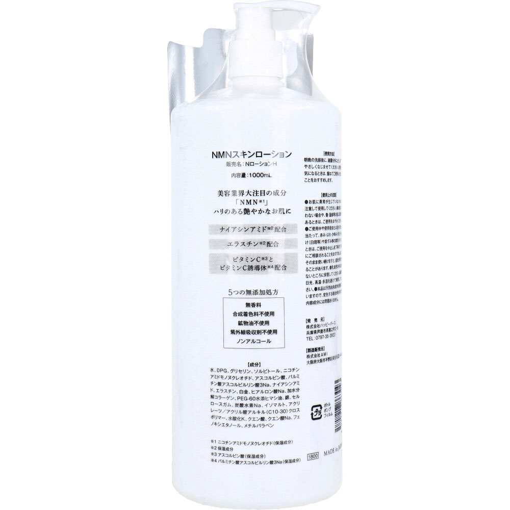 AiMS nanoPDS スキンローション 120ml 定価:10,780円新品 NMNスキンローション 1000mL | 卸売・ 問屋・仕入れの専門サイト