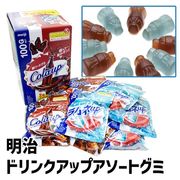 グミ　明治 ドリンクアップ 2種 コーラアップ ラムネアップ Meiji Drink-up Gummies