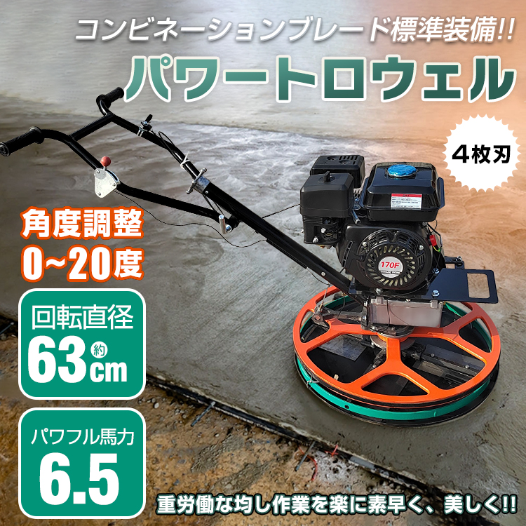 パワートロウェル 6.5馬力 4ブレード | 卸売・ 問屋・仕入れの専門