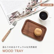 長方形 木製トレイ ウッドトレイ 和風 木製トレー カフェトレイ インテリア雑貨 木製食器