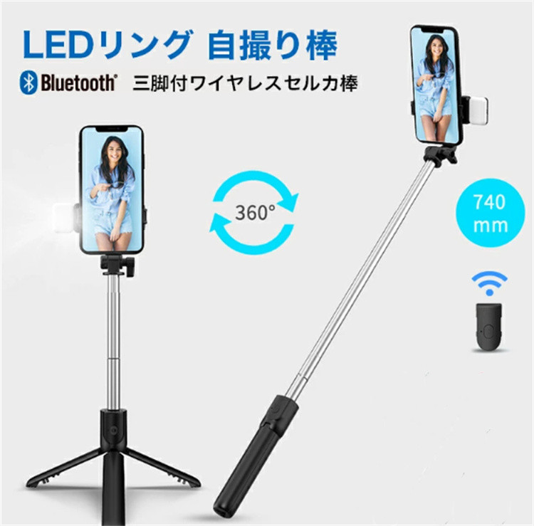 自撮り棒 LEDリングライト 三脚付き リモコン付き 伸縮式 Bluetooth 10m 3in1 セルカ棒 軽い スマホ 三脚