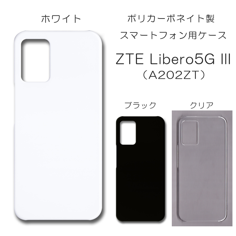 64GB機種対応機種ZTE Libero5G III ホワイト