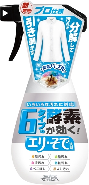 ６タイプの酵素が効くエリ・そで洗剤