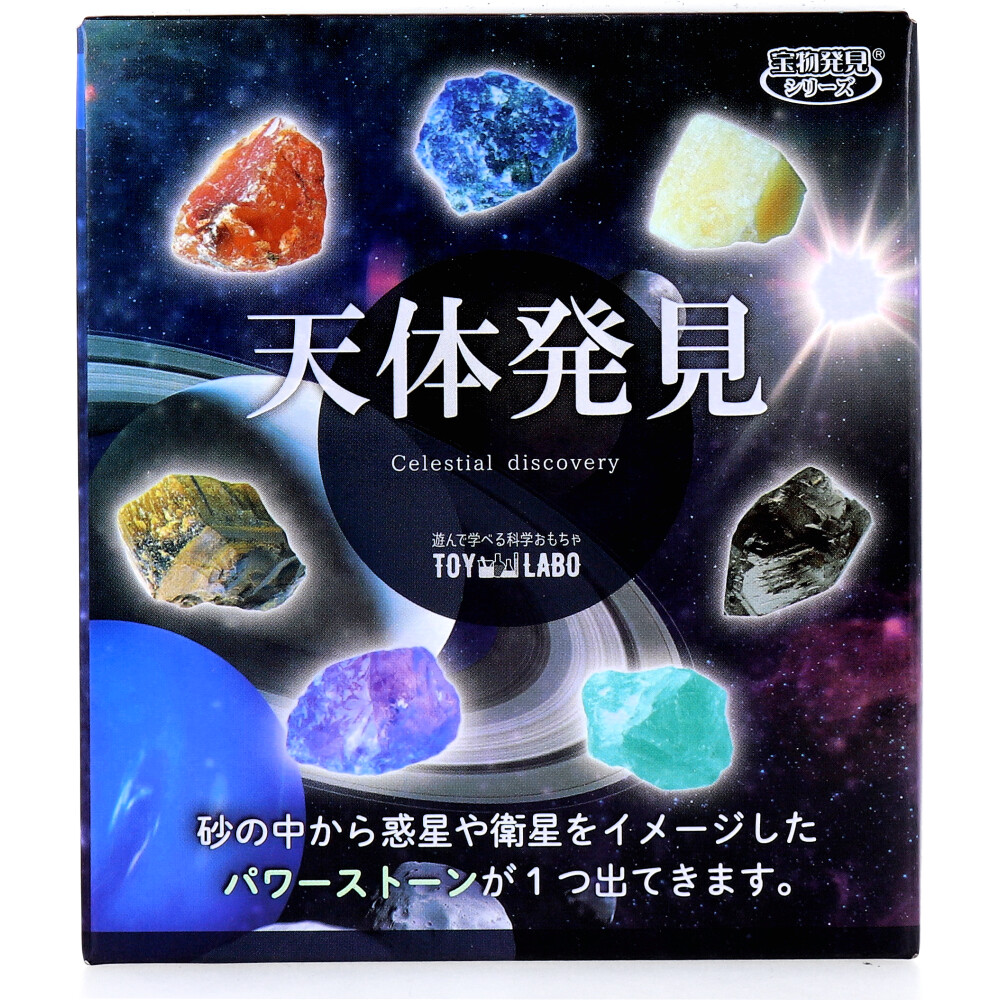 遊んで学べる科学おもちゃ 宝物発見シリーズ 天体発見 1セット Drop