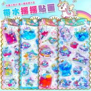 3D立体エンボス  手作り 立体ステッカー  注水立体シール シェイクステッカー  DIY素材  粘着シール