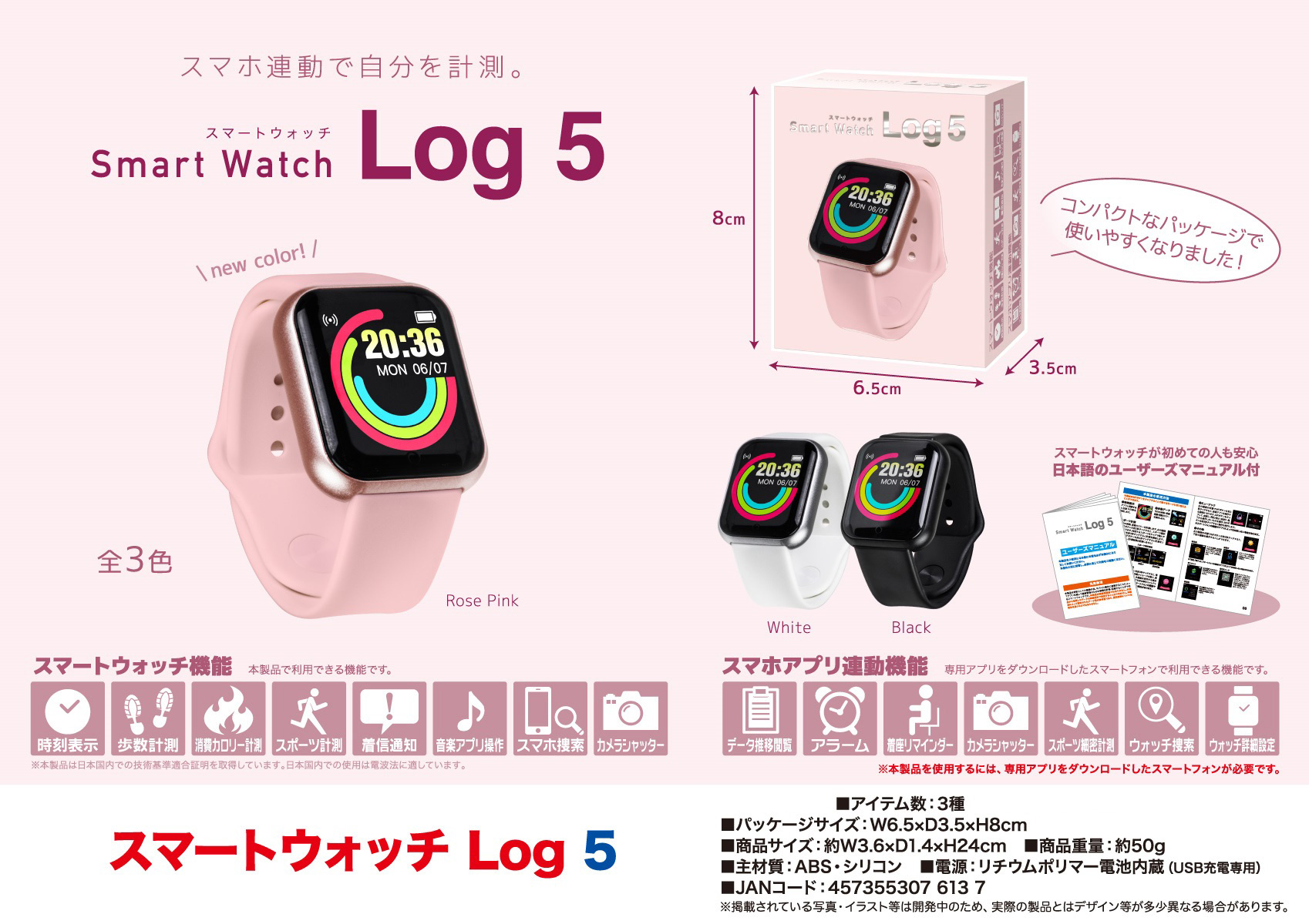 SALE／65%OFF】 Smart Watch Log5 スマートウォッチ 未開封 2個セット