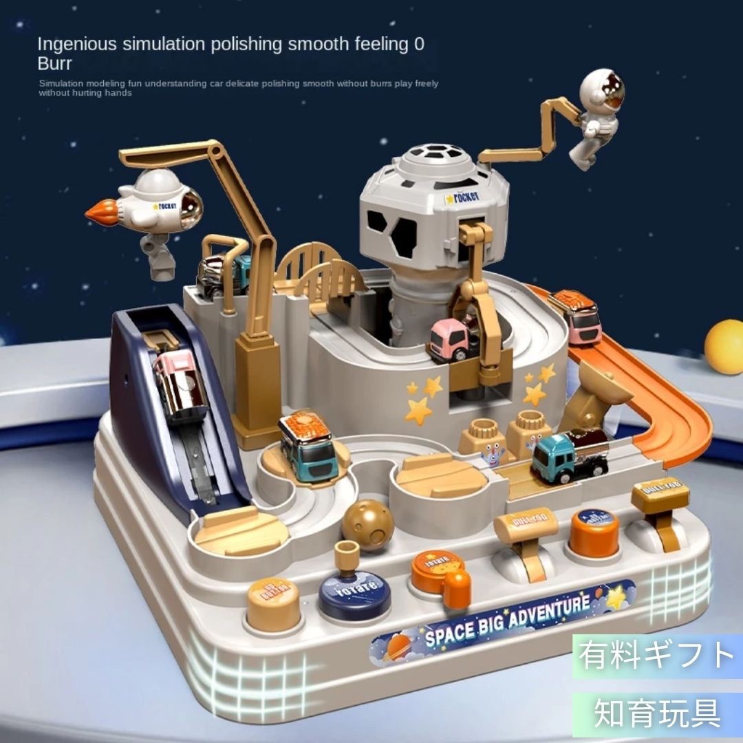 スペースシャトル 乗り物 レール おもちゃ 宇宙飛行士 ギフト 宇宙大冒険 迷路