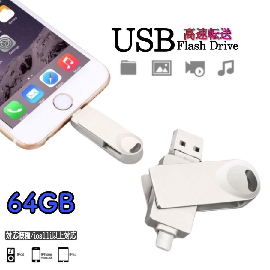 USBメモリ iphone 64GB アイフォン対応 3.0 USBメモリー フラッシュメモリ iPad iPod Mac用