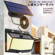 ソーラー センサーライト 人感センサー ライト 明るい 3面 LED 468灯 屋外 防水 ガーデン 防犯
