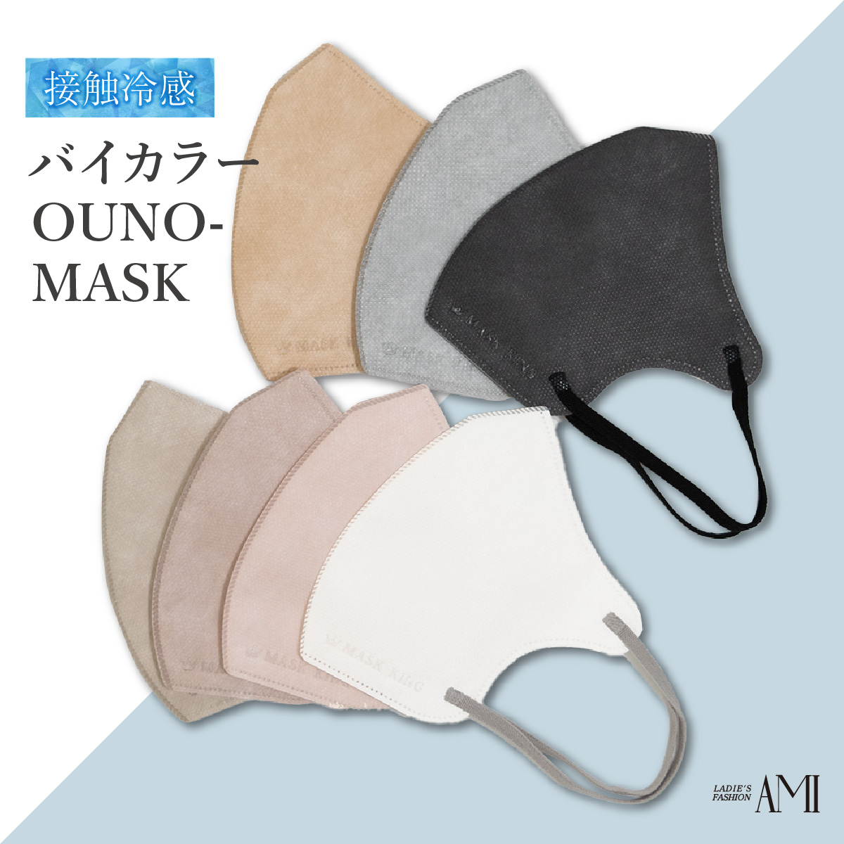 OUNO-MASK バイカラー 30枚入り 3層 不織布マスク　ベージュ　赤