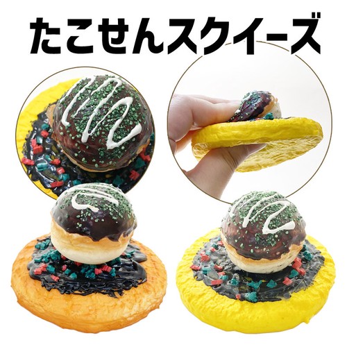 スクイーズ たこせん squishy 食品系スクイーズ 海外人気 新商品