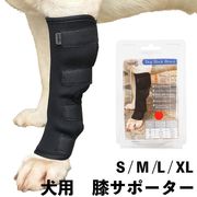 新品 犬 サポーター 犬用 膝 関節 膝 靭帯 脱臼 保護 プロテクター 介護