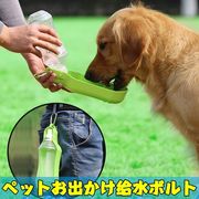 ペット用 犬用 携帯用給水器 ウォーターボトル 水槽付き 水漏れ防止