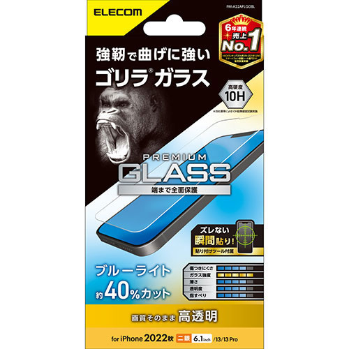 エレコム iPhone 14 ガラスフィルム ゴリラ 0.21mm ブルーライトカット P