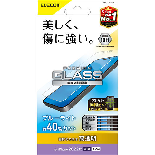 エレコム iPhone 14 Pro Max ガラスフィルム 高透明 ブルーライトカット