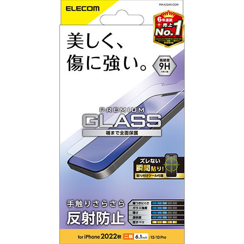 エレコム iPhone 14 ガラスフィルム 反射防止 PM-A22AFLGGM