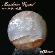 マニカラン水晶 丸玉 Aランク 約38mm ヒマラヤ産  一点もの 浄化 ヒマラヤ水晶 希少石  天然石