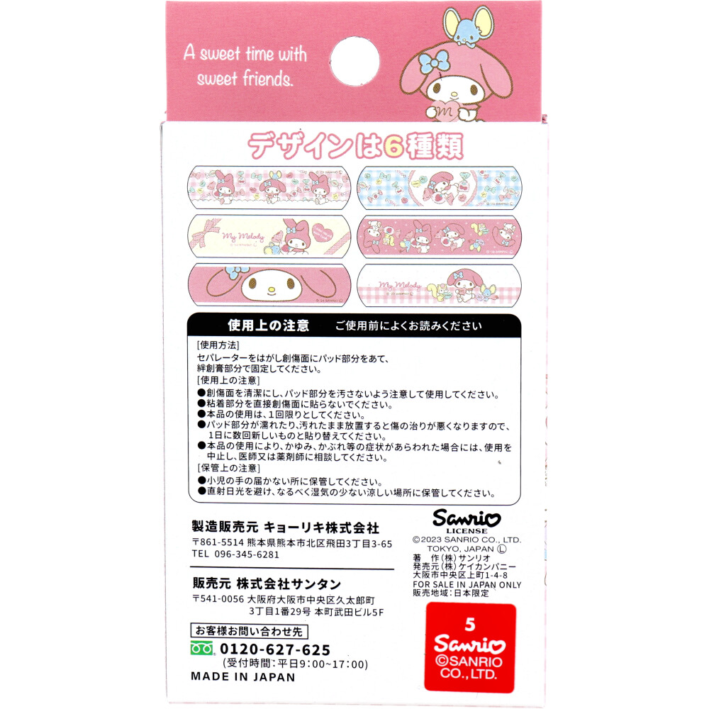 キャラクターばんそうこう CUTE AID 8箱 サンリオ 絆創膏 まとめ 安い