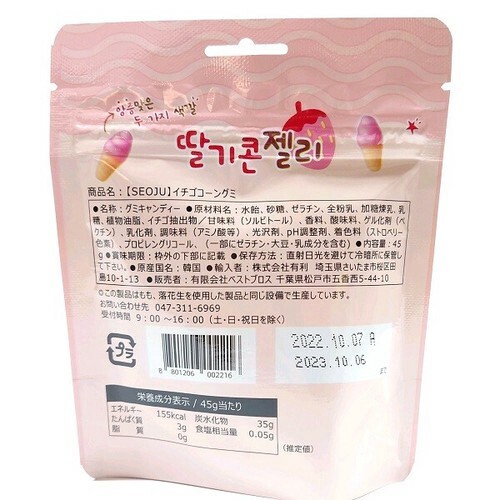 韓国 ソジュ イチゴコーングミ 45g いちご味 ソフトクリーム スーパーP
