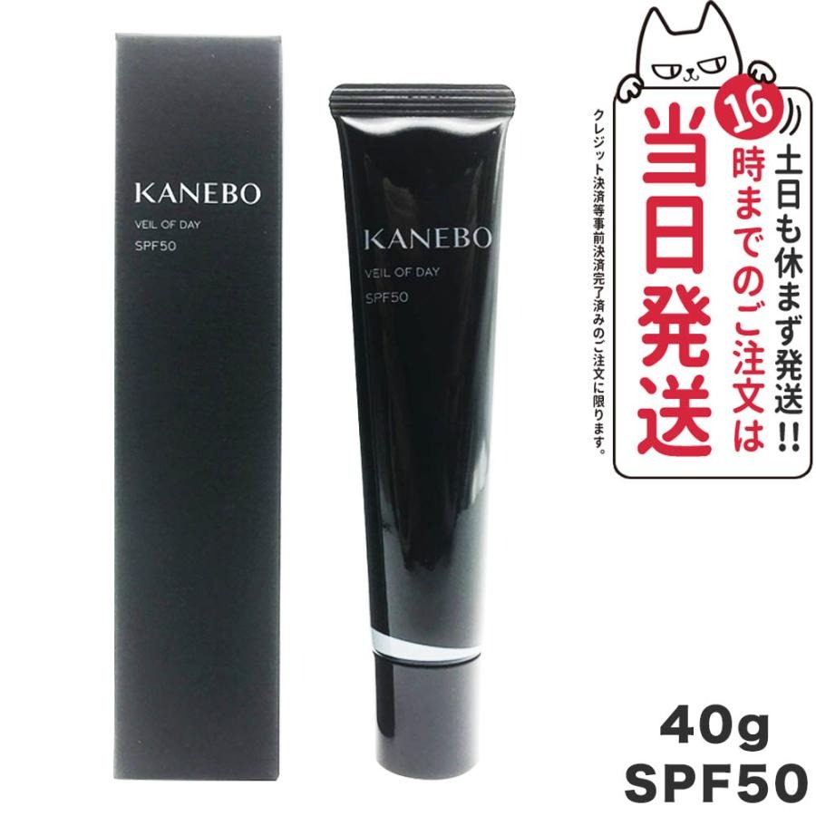 KANEBO カネボウ ヴェイル オブ デイ 40g SPF50・PA+++ 日焼け止め UV美容液 補水